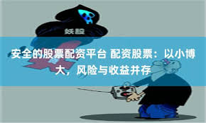 华亿配资